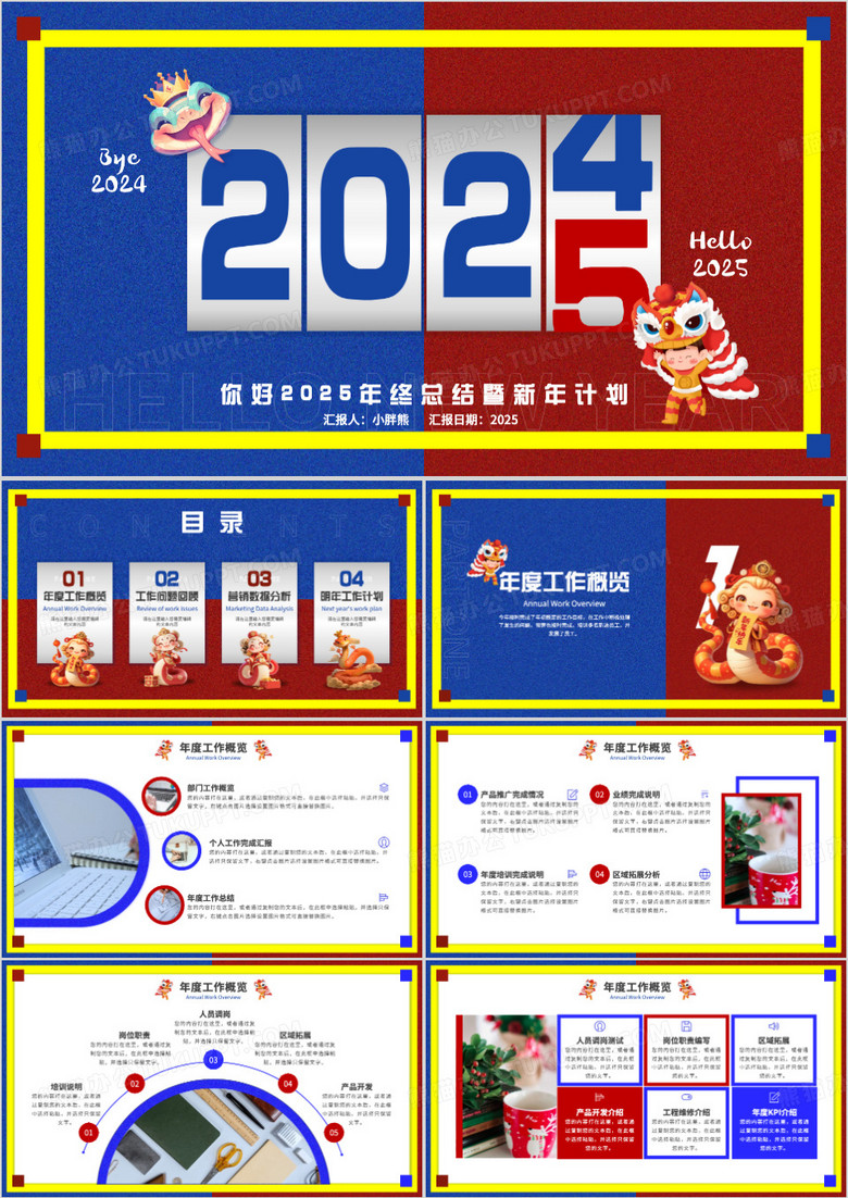 红蓝撞色商务风年终总结暨工作计划PPT模板