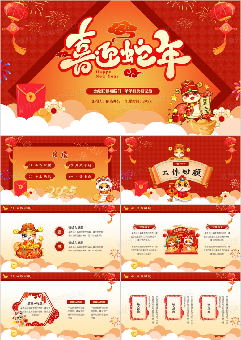 红色中国风2025蛇年大吉PPT模板