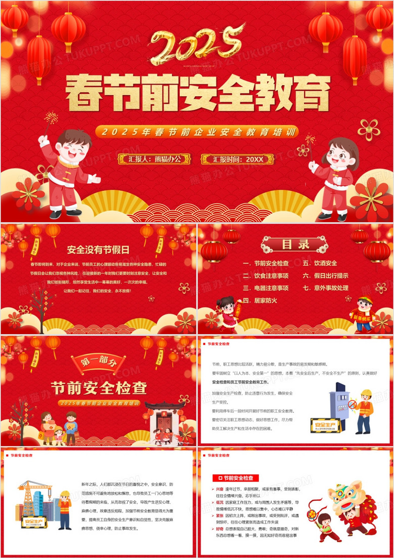 红色喜庆风2025春节前安全教育PPT模板