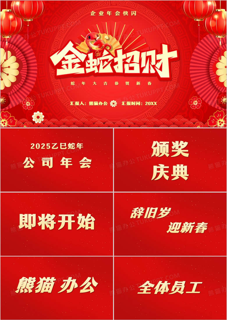 红色中国风2025蛇年快闪PPT模板