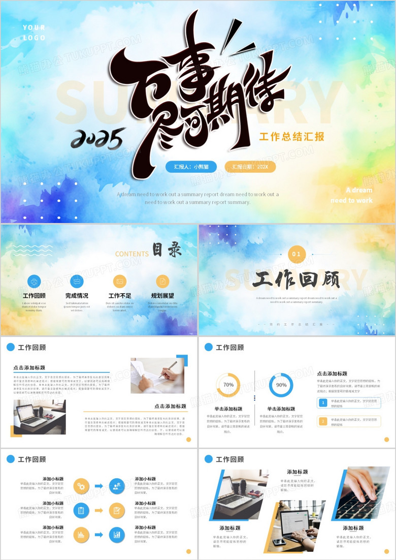 蓝色简约风万事尽可期待2025PPT模板