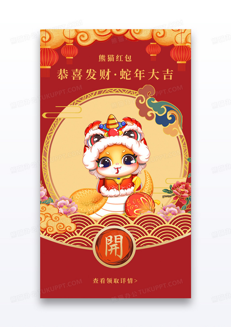 微信龙年微信红包app闪屏创意红色蛇