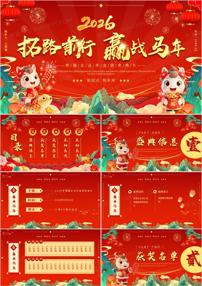 红色国潮风企业年会颁奖典礼PPT模板