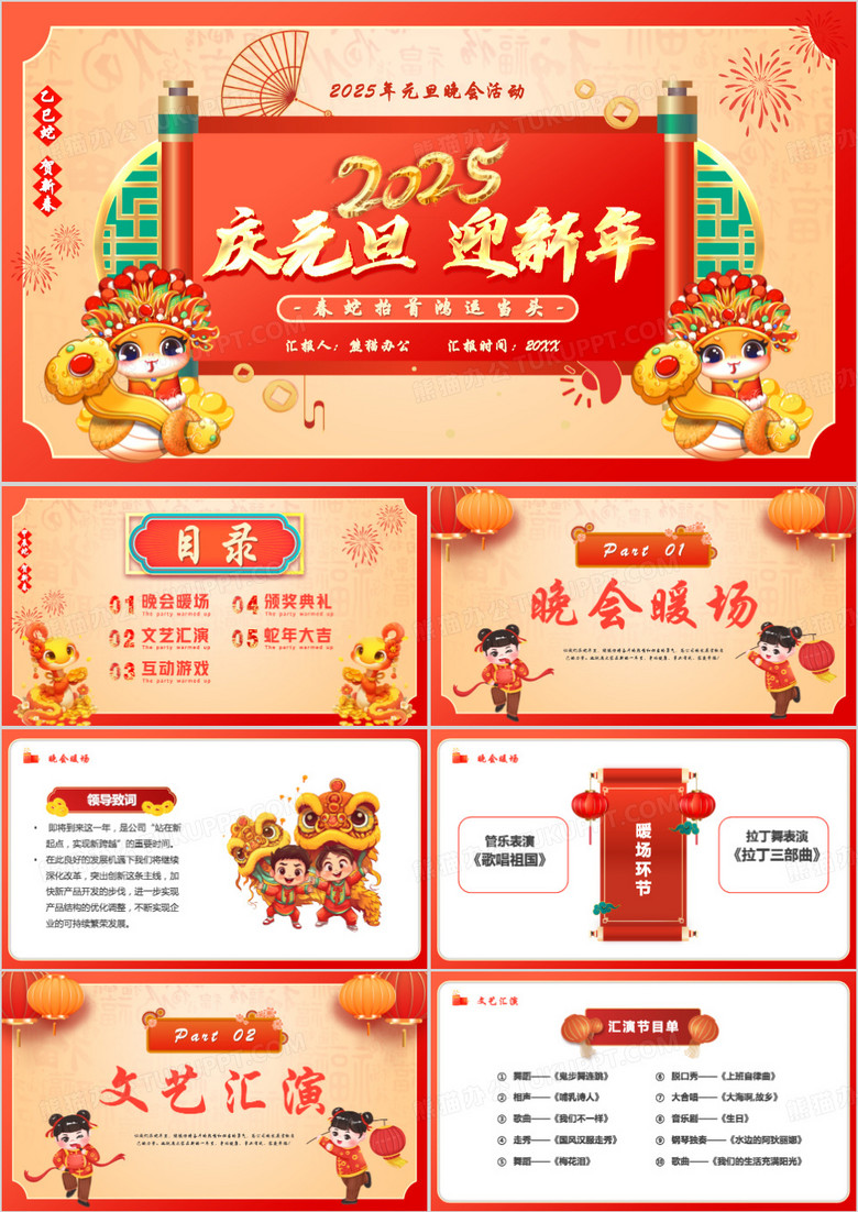 红色中国风2025迎元旦贺新春PPT模板