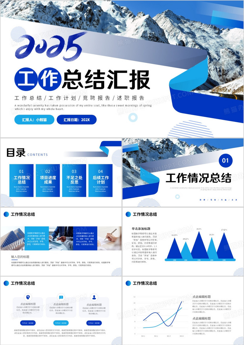 蓝色雪山商务风2025工作总结PPT模板