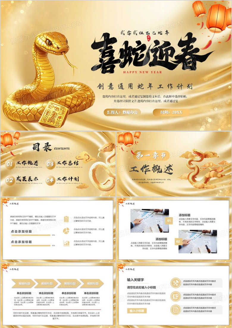 金色简约蛇年大吉年终总结PPT模板