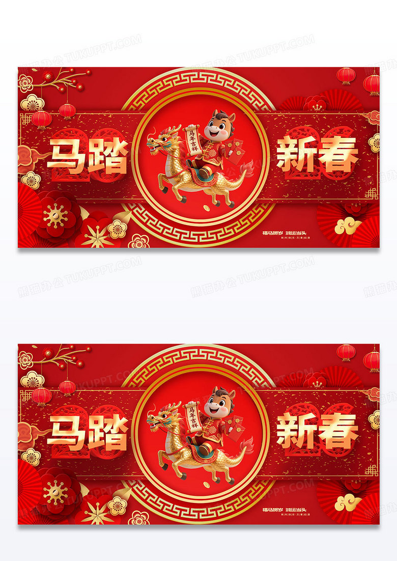 中国风马踏新春2026龙年新年春节展板