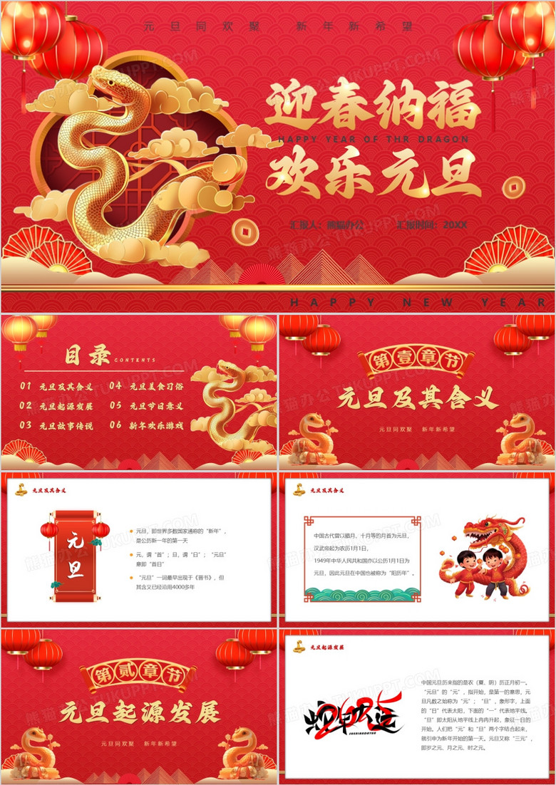 红色中国风迎春纳福欢乐元旦PPT模板