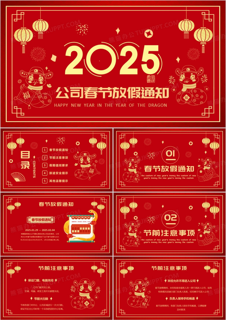红色剪纸风蛇年春节放假通知PPT模板