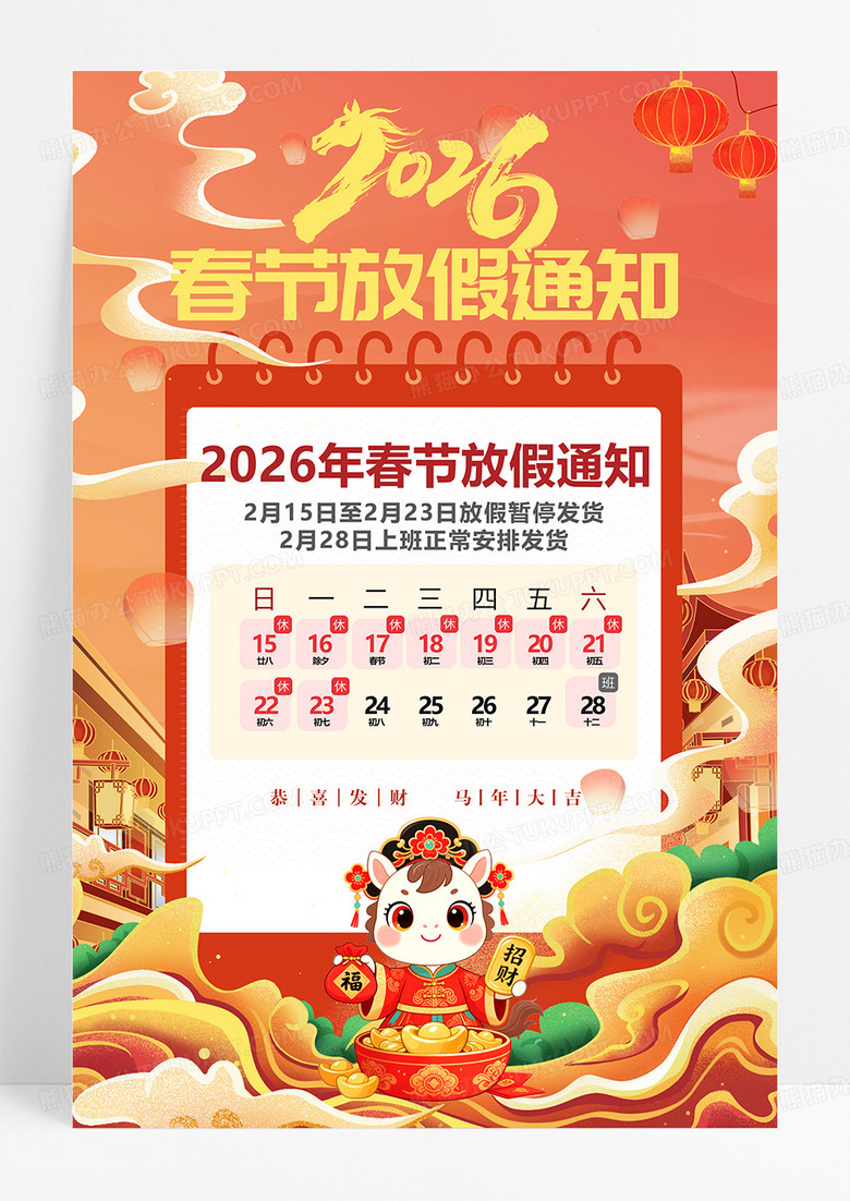 红色国潮2026年马年春节放假通知海报