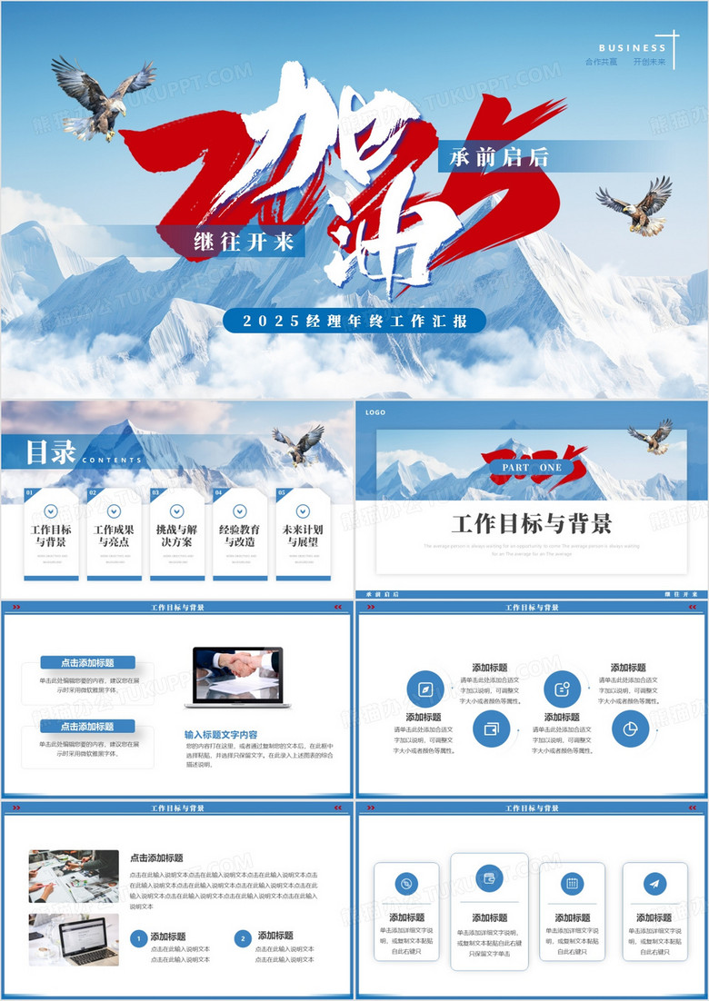 蓝色简约风加油2025经理年终汇报PPT模板