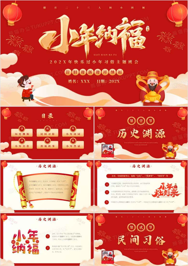 红色中国风小年纳福习俗介绍PPT模板