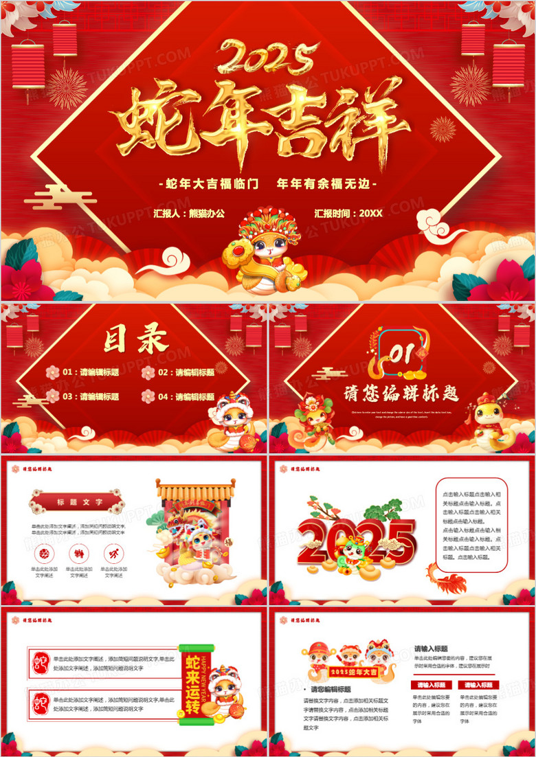 红色中国风2025蛇年大吉PPT通用模板