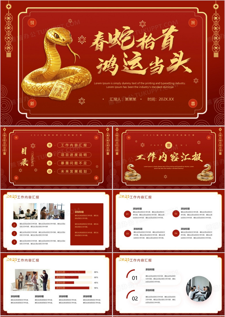 红色简约风蛇年年终工作总结PPT模板