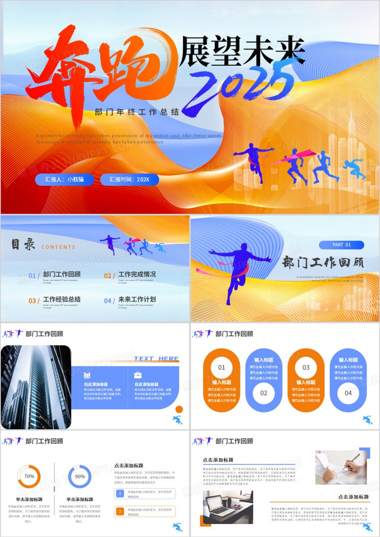 蓝橙简约风2025部门工作总结PPT模板
