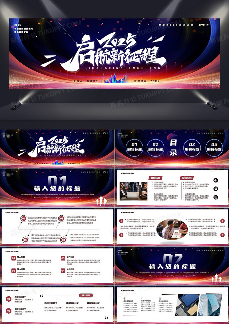 蓝色商务风2025启航新征程PPT模板