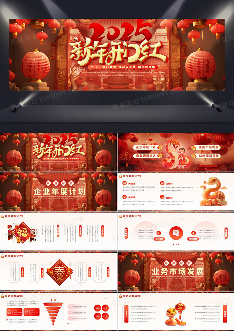 红色中国风2025新年开门红PPT模板