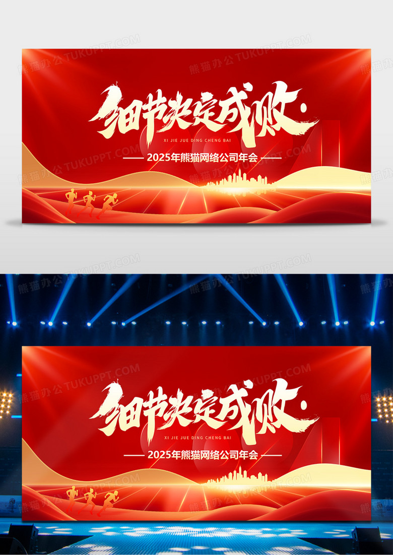 红色烫金2025年蛇年年企业会年会舞台背景