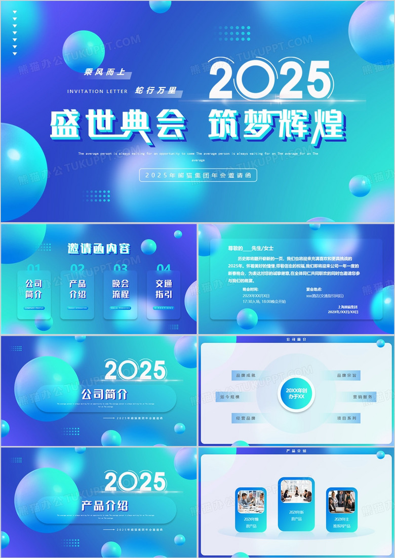 蓝色渐变盛世典会筑梦辉煌2025PPT模板