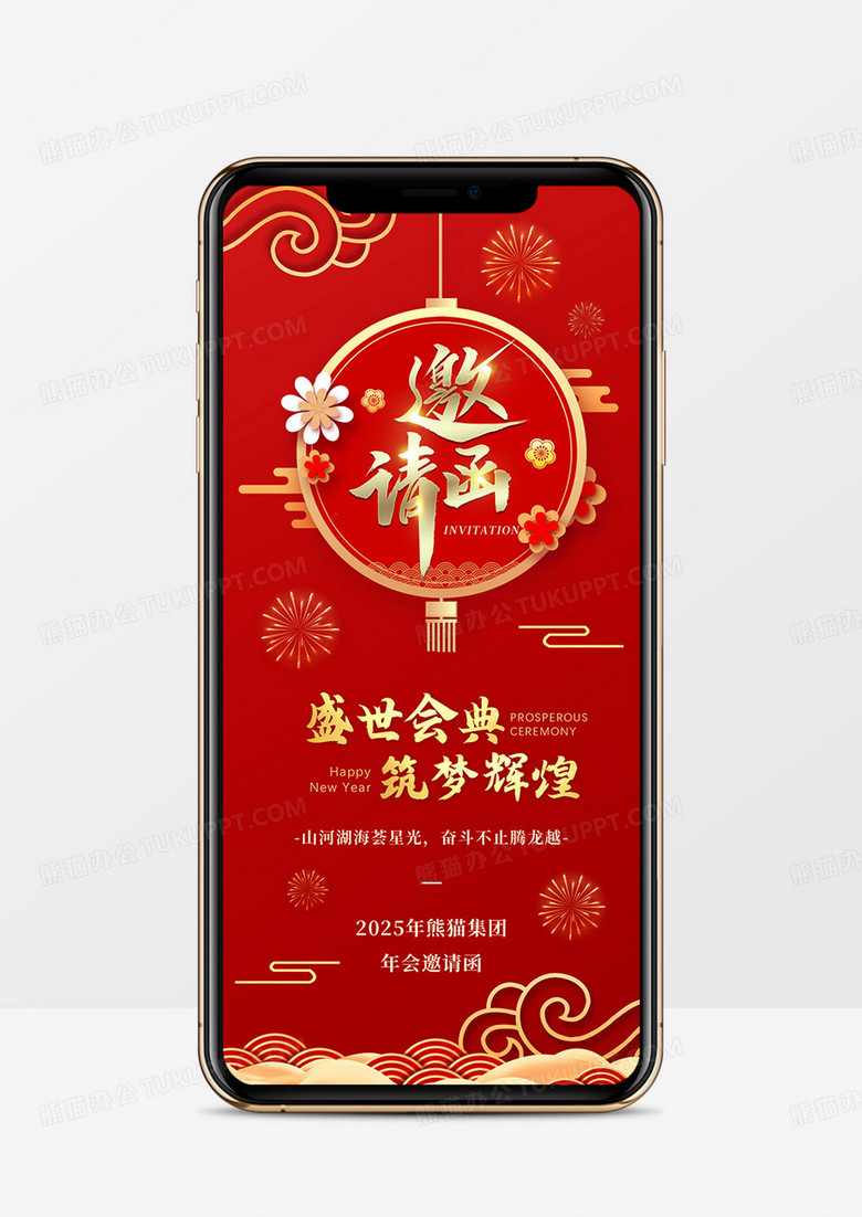 红色中国风公司年会邀请函PPT模板