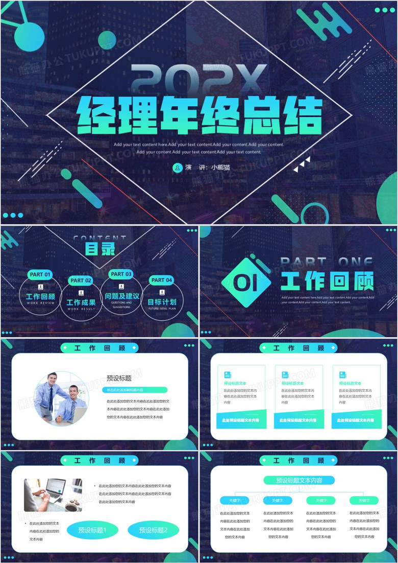 蓝色商务风经理年终总结PPT模板