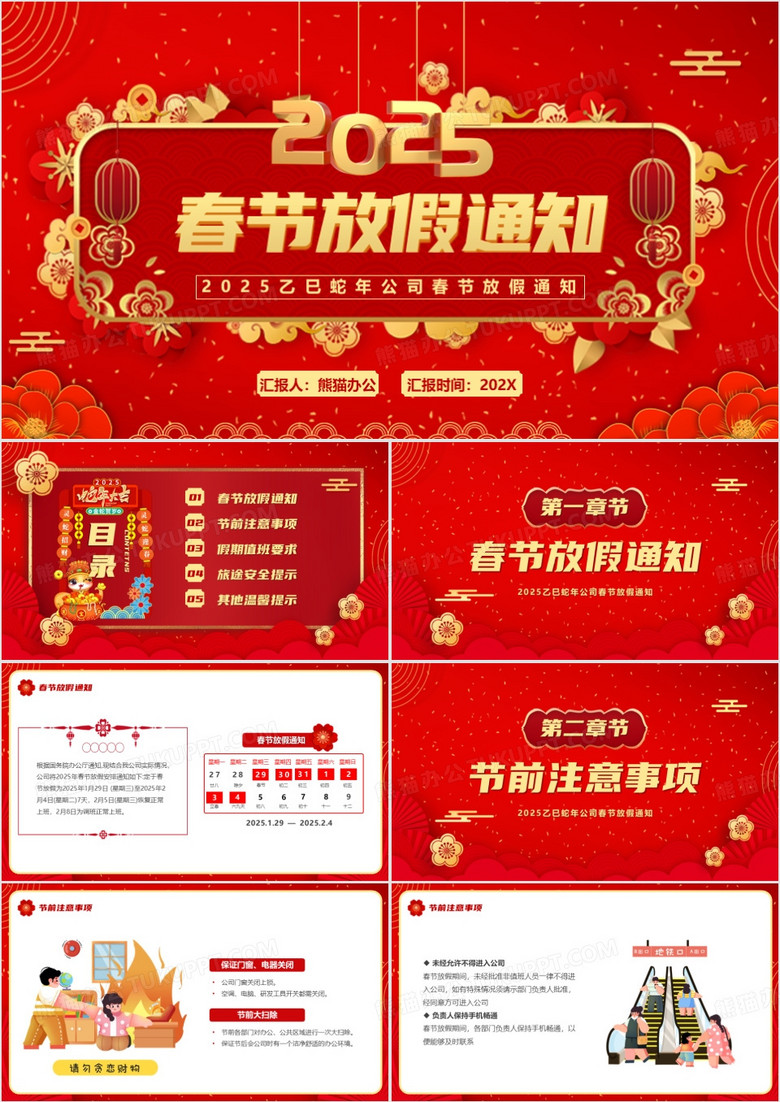 红色中国风2025春节放假通知PPT模板