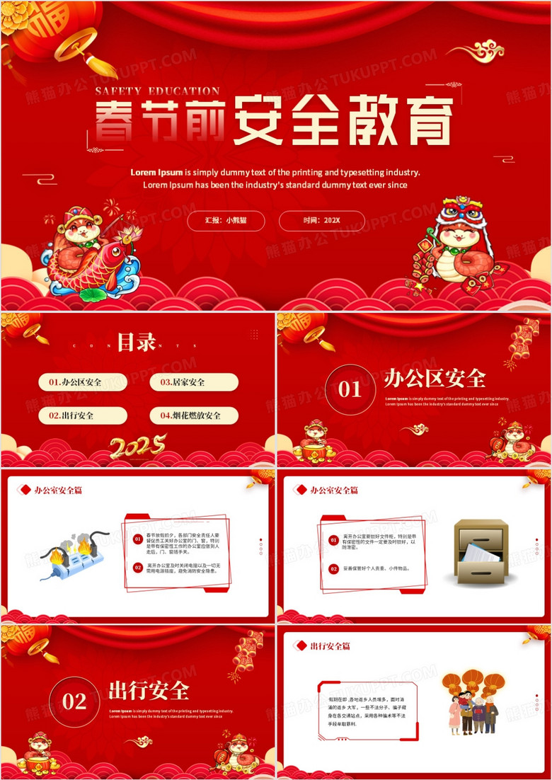 红色中国风春节前安全教育PPT模板