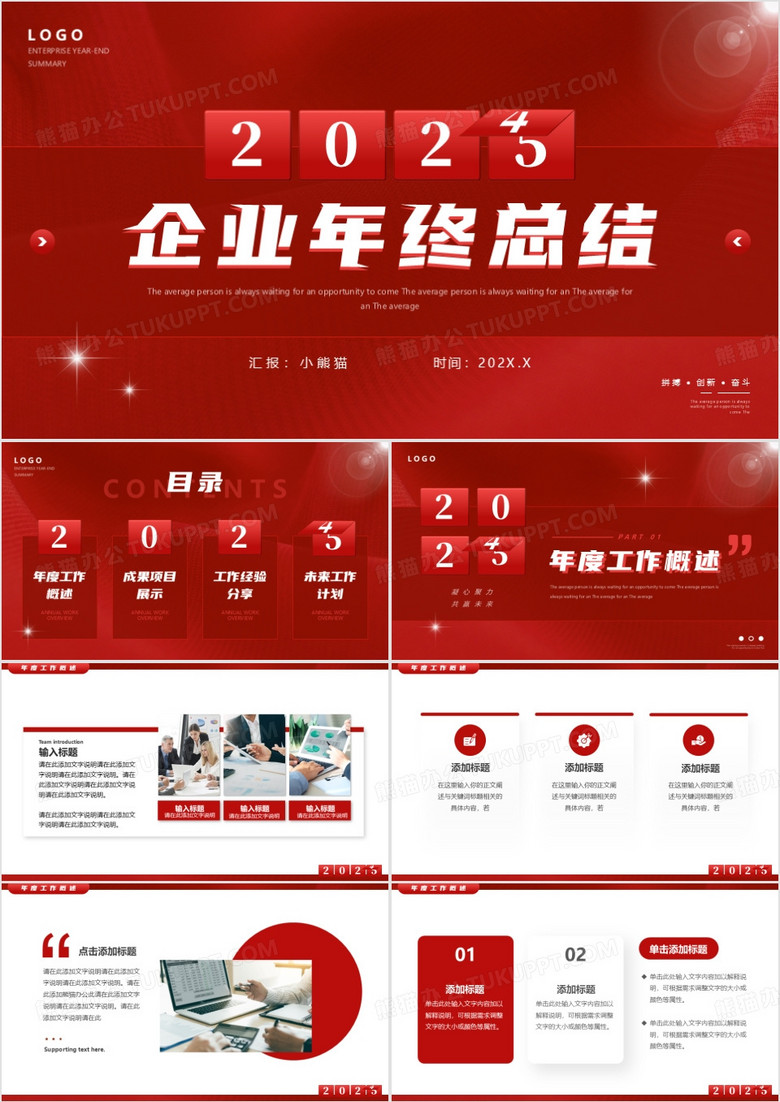 红色简约风2025企业年终总结PPT模板
