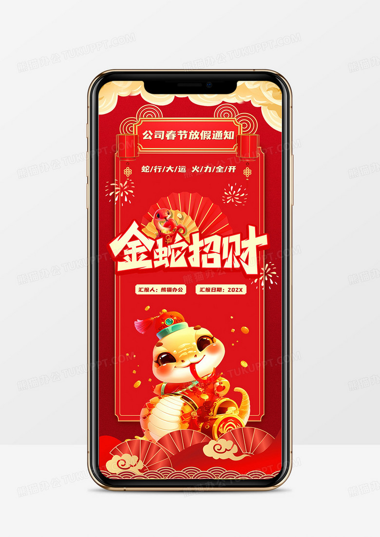 红色中国风2025春节放假通知PPT模板