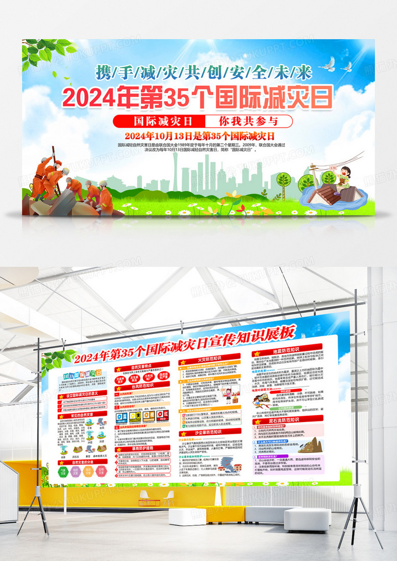 蓝色简约携手减灾共创安全未来国际减灾日展板