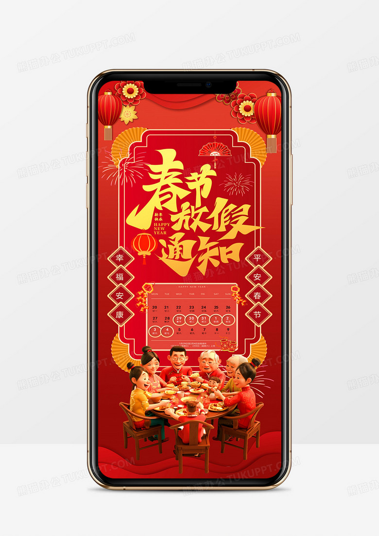 红色中国风春节企业放假通知PPT模板