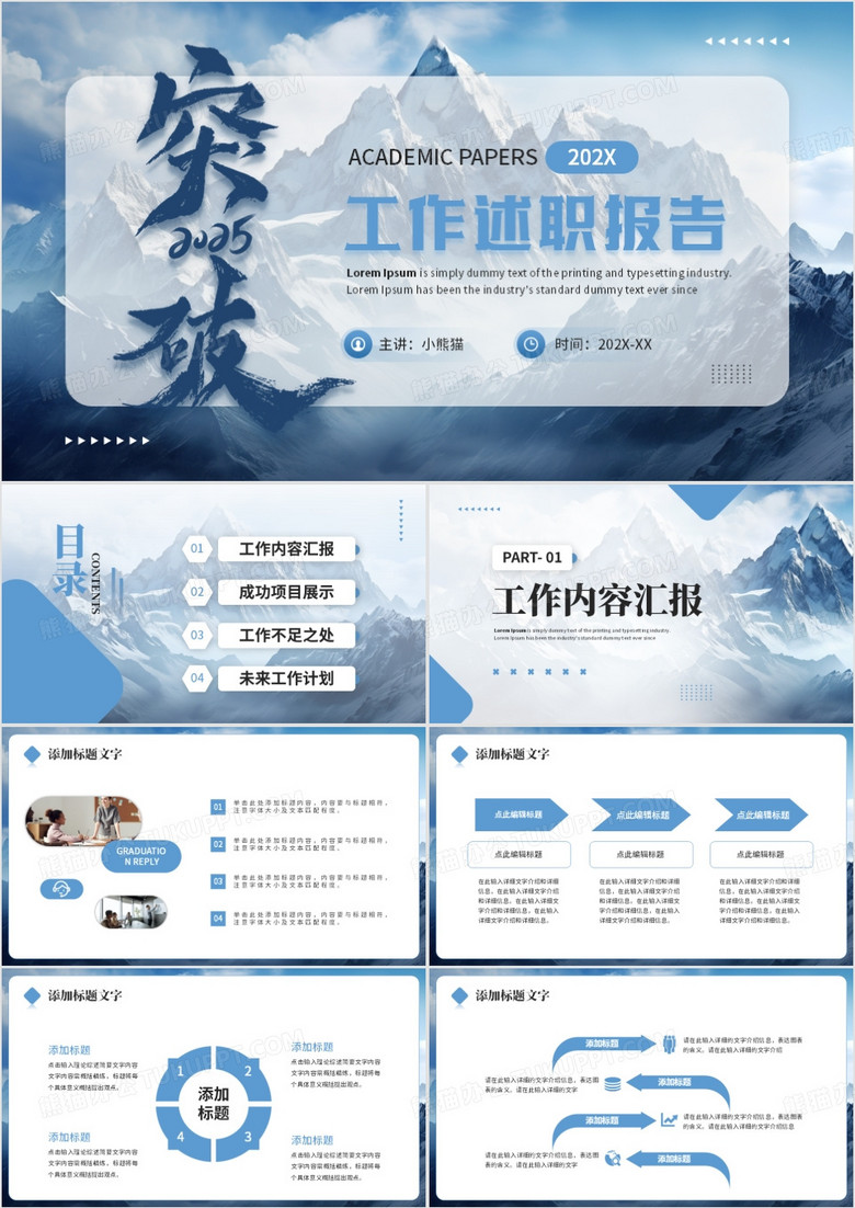 蓝色商务风突破2025工作述职报告PPT模板