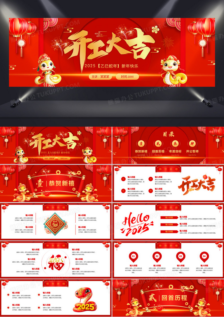 红色中国风蛇年开工大吉PPT模板
