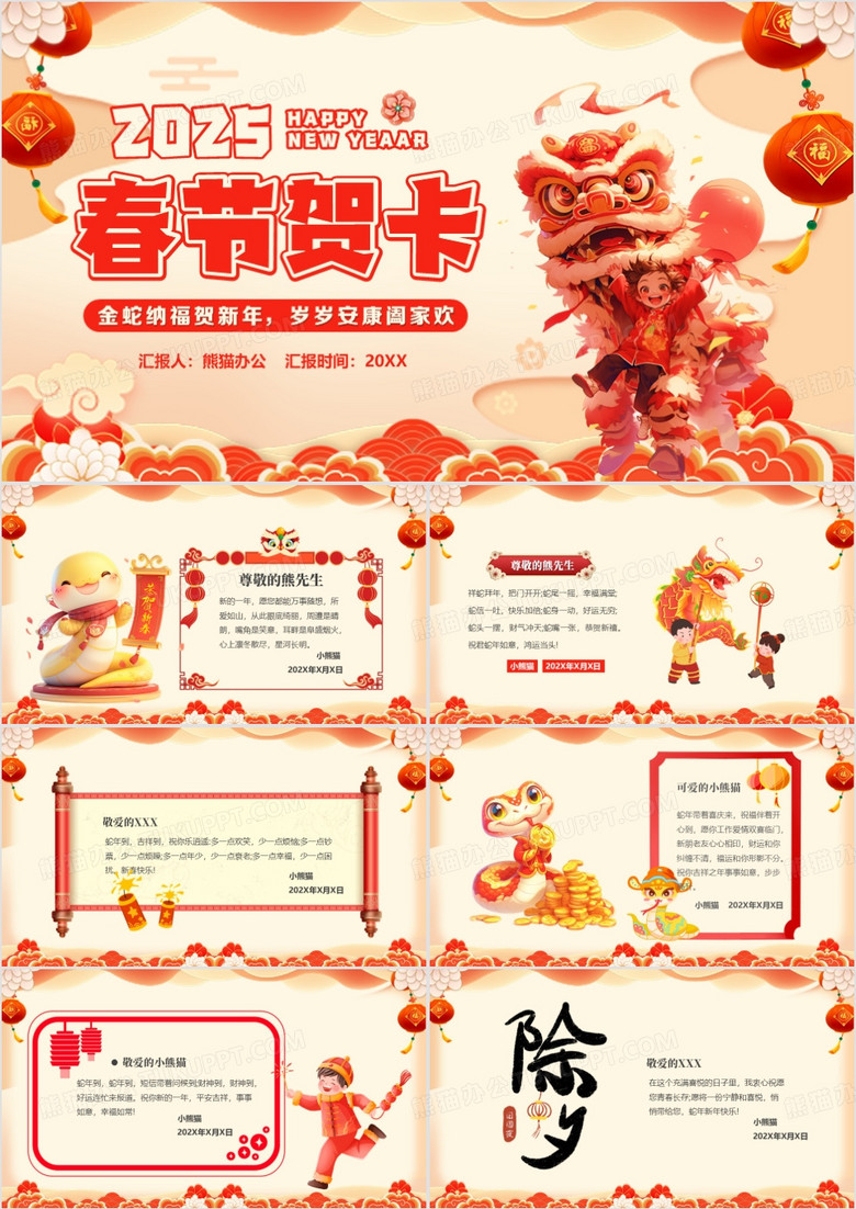 红色中国风2025蛇年春节贺卡PPT模板
