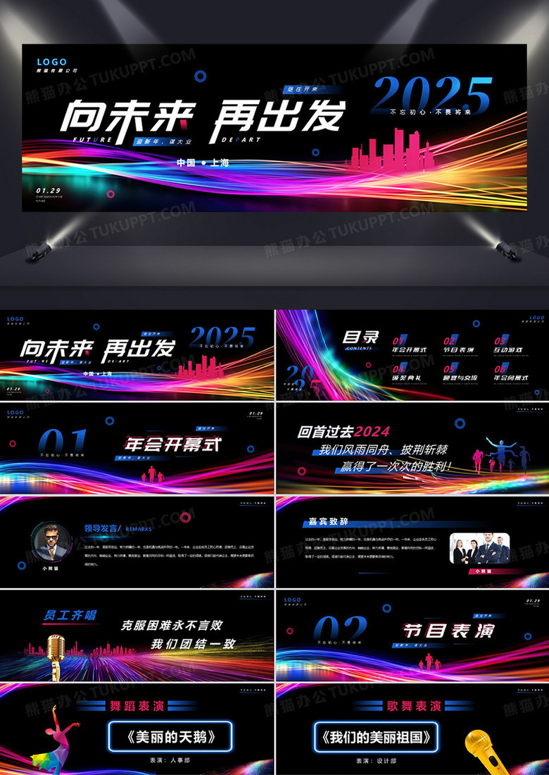 霓虹炫彩线条简约风向未来再出发PPT模板