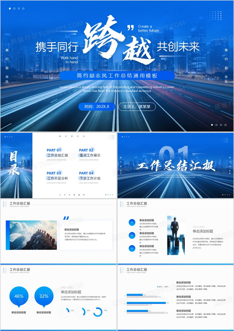 蓝色简约励志风工作汇报总结PPT模板