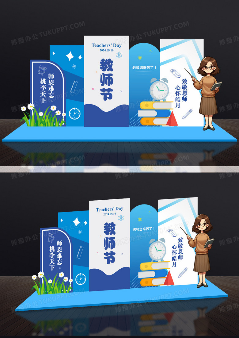 蓝色教师节美陈感恩教师节布置美陈