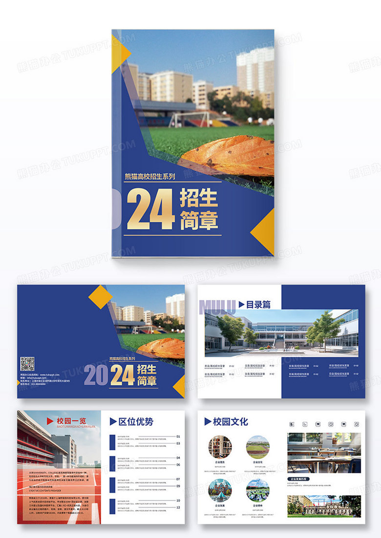 蓝色2024高校招生简章画册