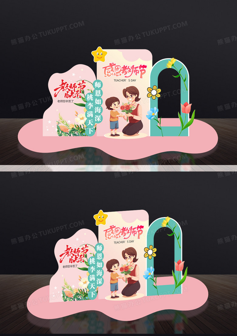 粉色教师节美陈感恩教师节布置美陈拍照框