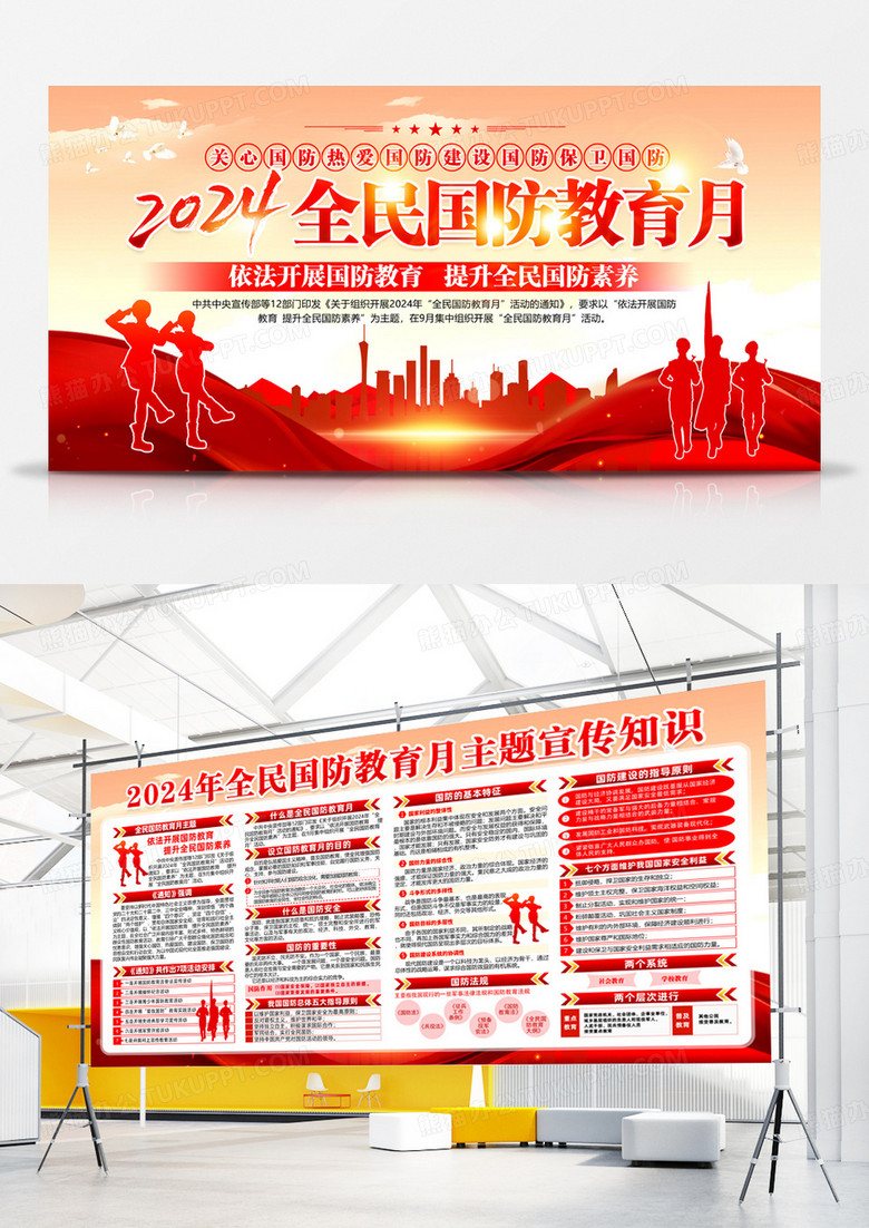 红色2024全民国防教育月提升全民国防素养展板