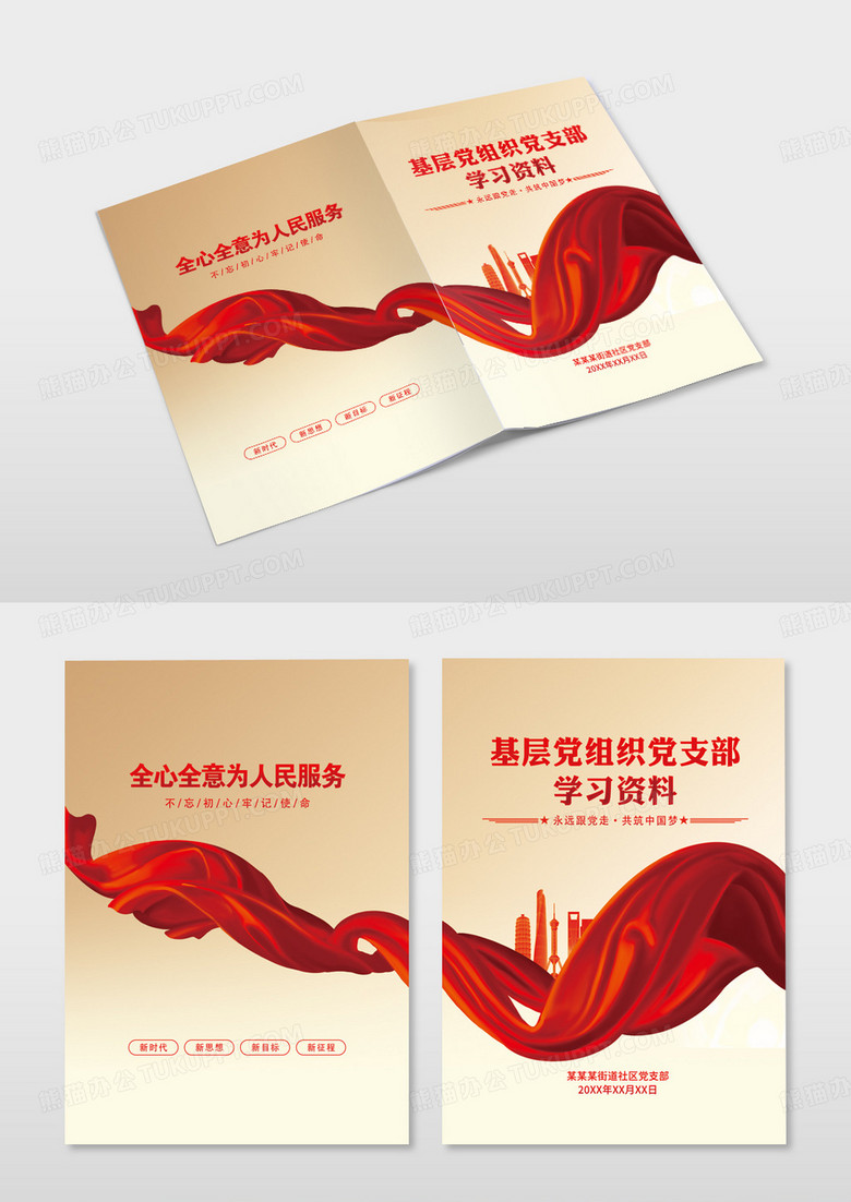 红色简约基层党组织党支工作汇报学习资料党建画册封面宣传