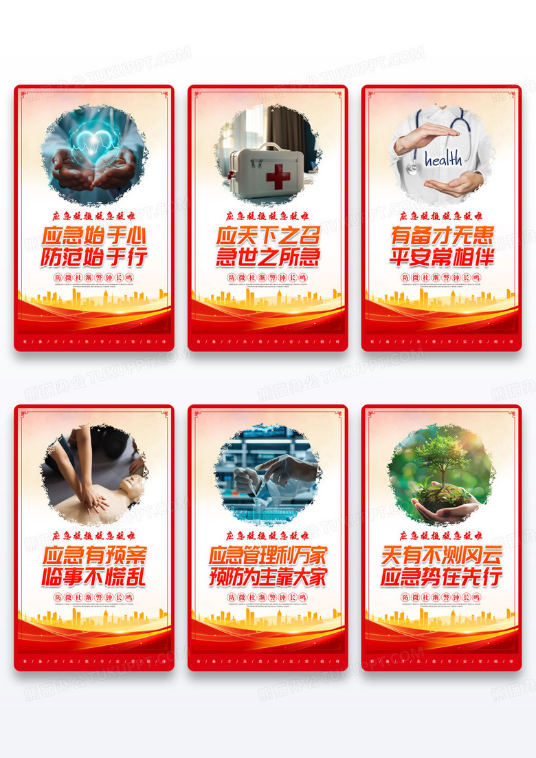 红色大气世界急救日应急救援宣传海报设计