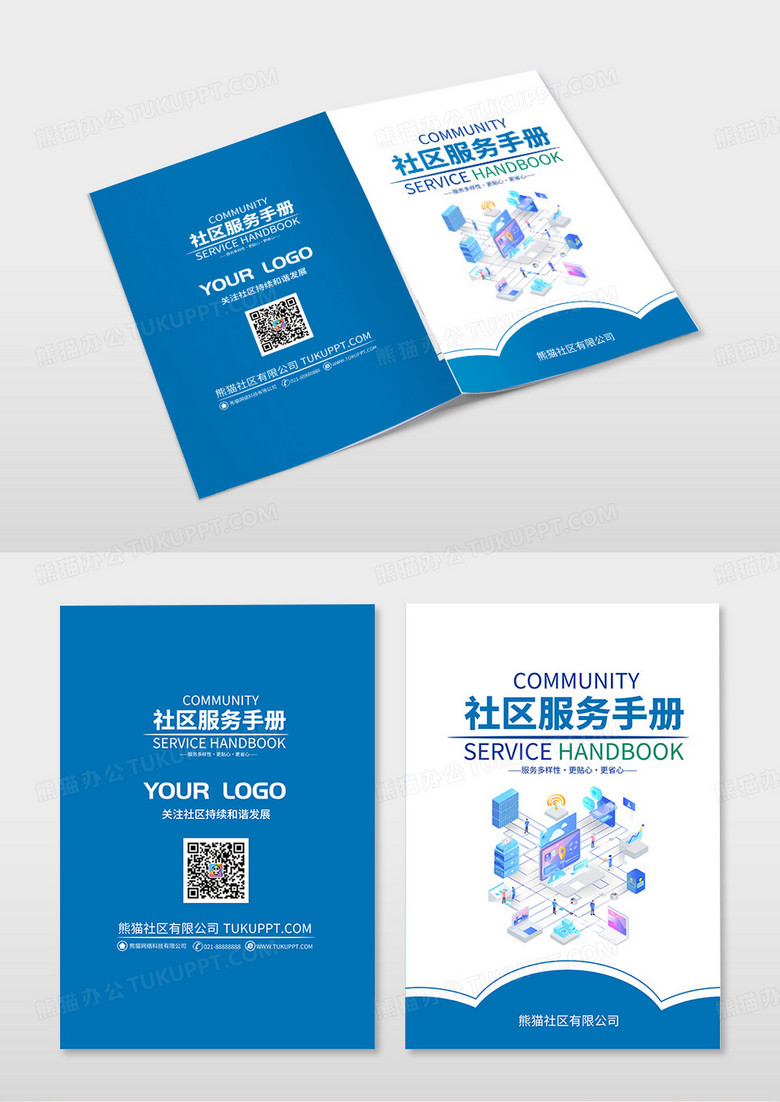 蓝色简约社区服务2024社区工作画册封面