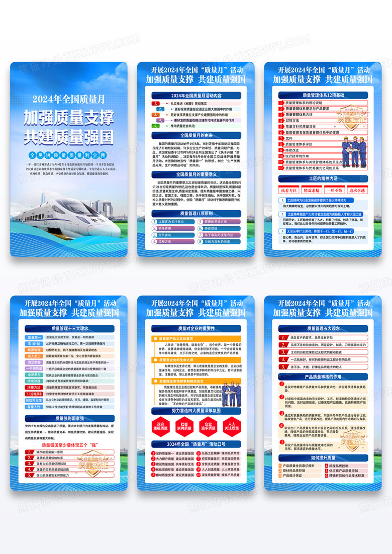蓝色2024年全国质量月安全生产海报套图