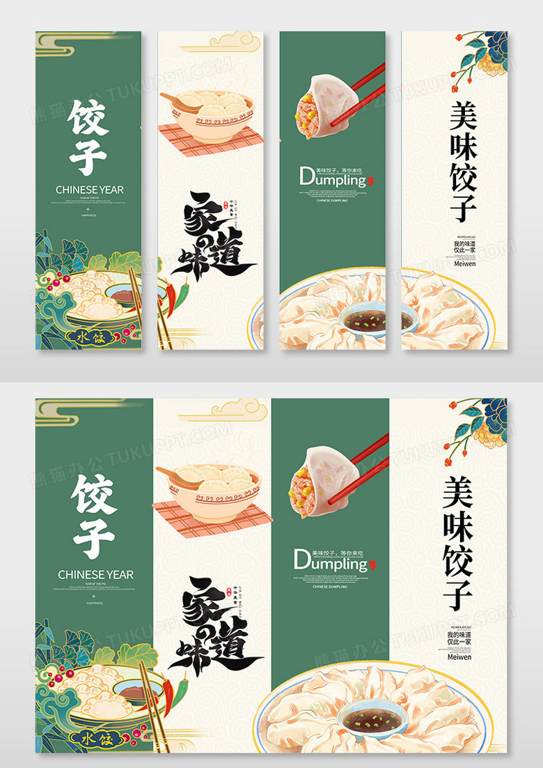 简约时尚古风大气饺子挂画设计水饺展板