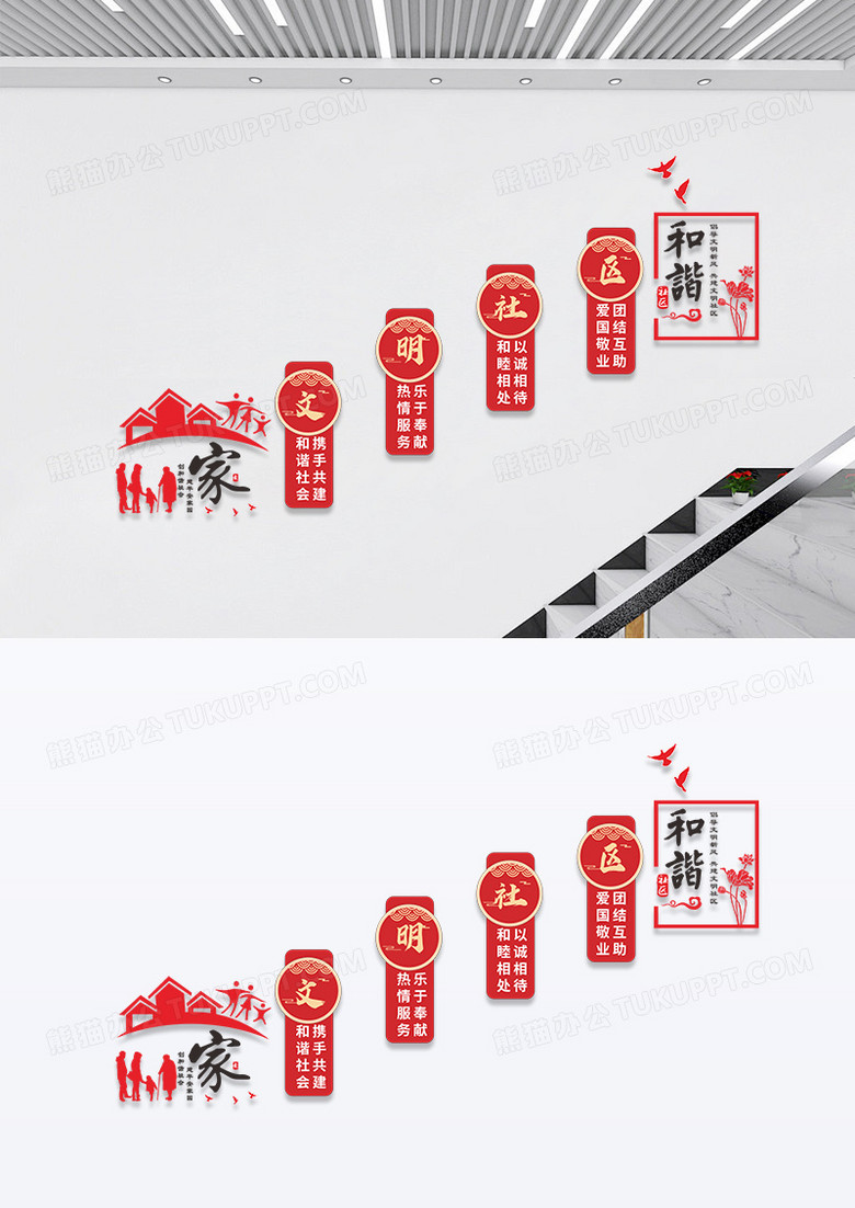 红色简约大气和谐社区社区楼梯文化墙社区文化墙设计