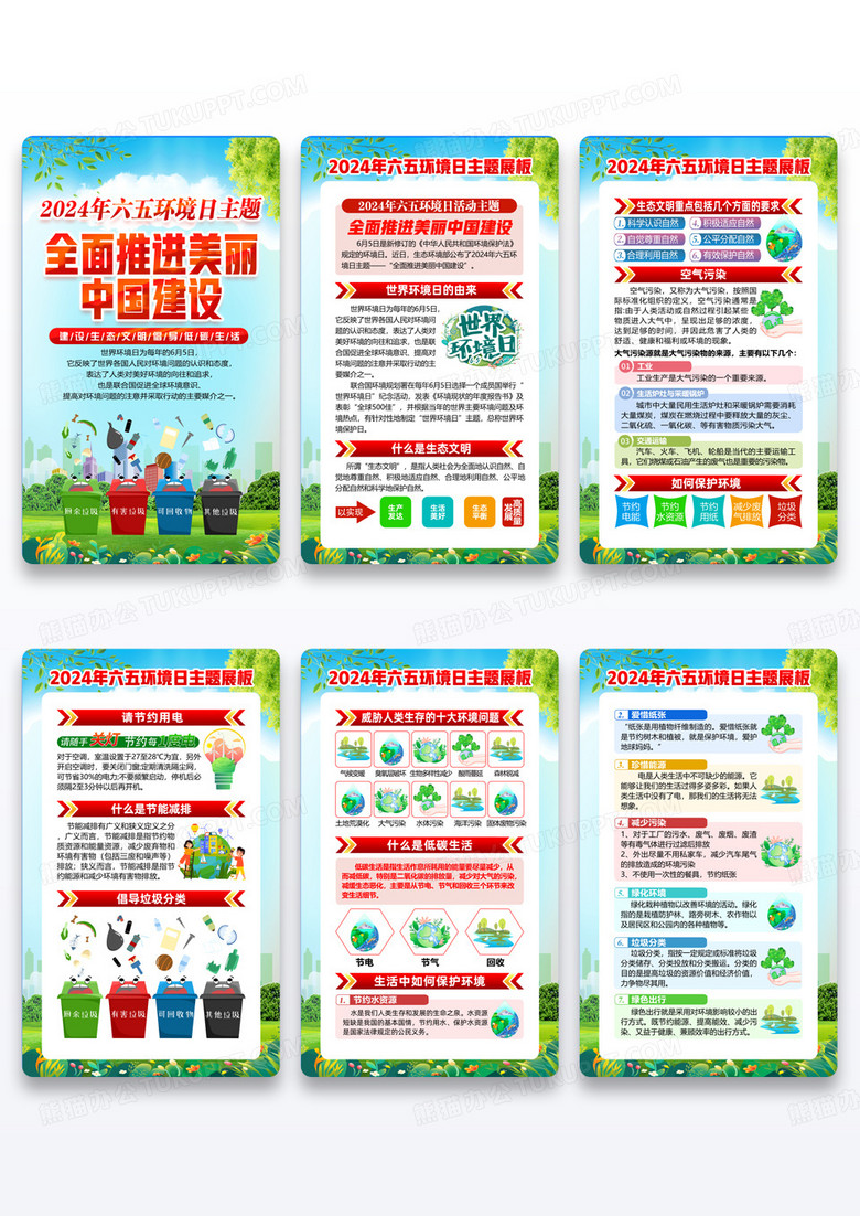 蓝色卡通全面推进美丽中国建设2024世界环境日海报宣传