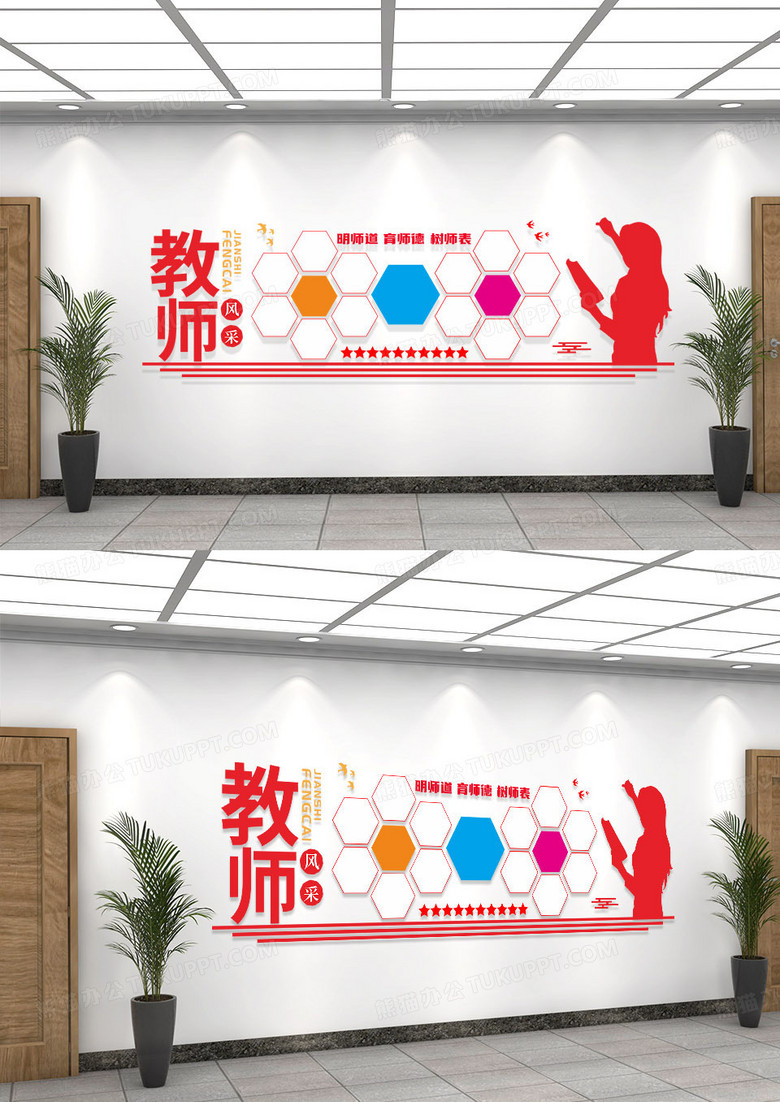 红色简约明师德育师德教师风采校园文化墙