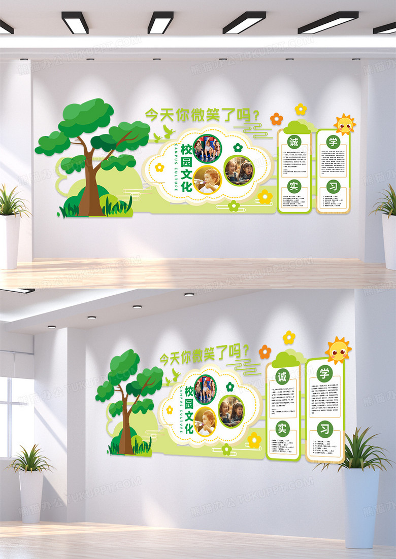 绿色卡通校园文化墙今天你微笑了吗