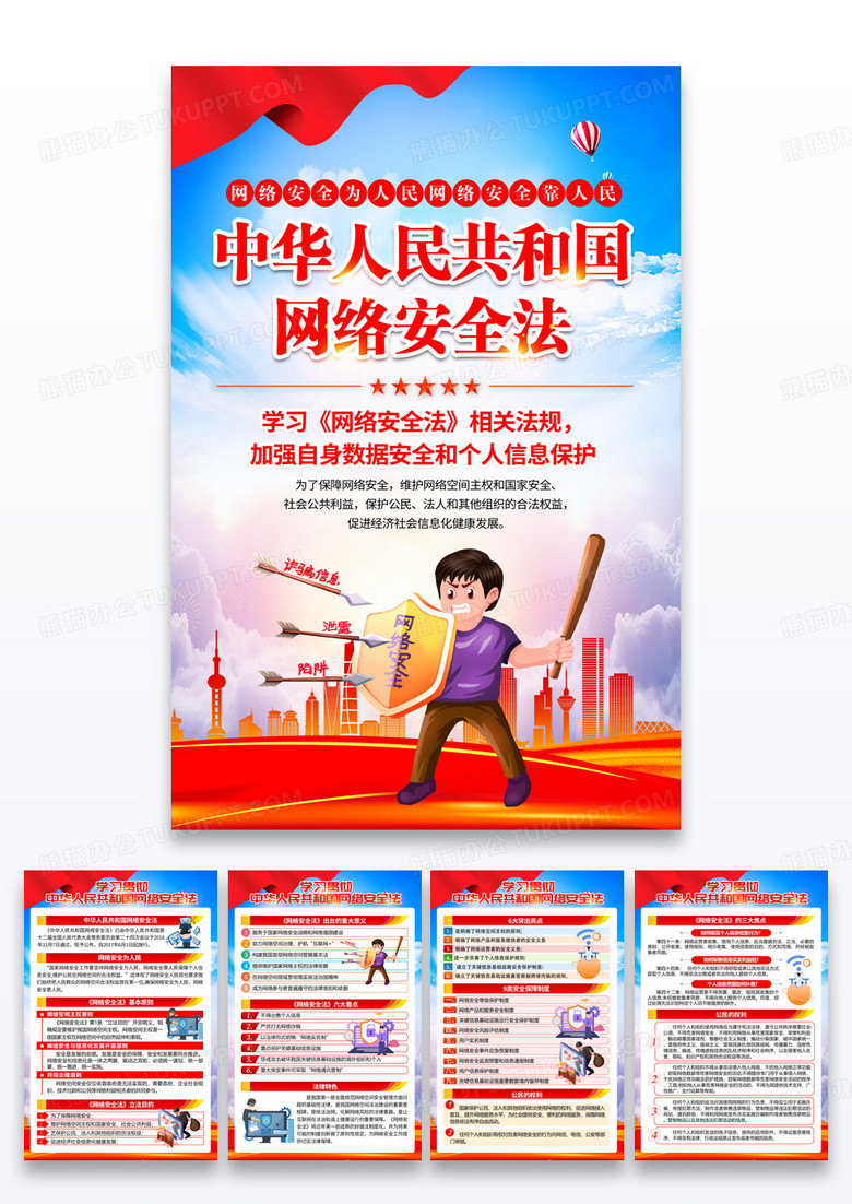 蓝色简约2024国家网络安全宣传周网络安全法信息法律保护海报套图背景
